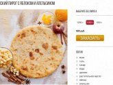 Ossetian Fish Recipe Pie